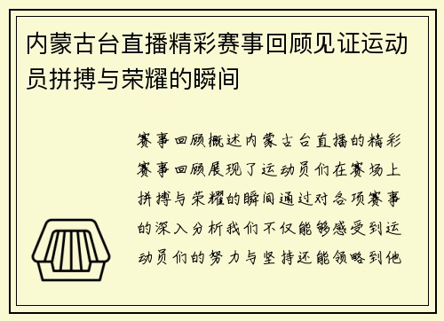 内蒙古台直播精彩赛事回顾见证运动员拼搏与荣耀的瞬间