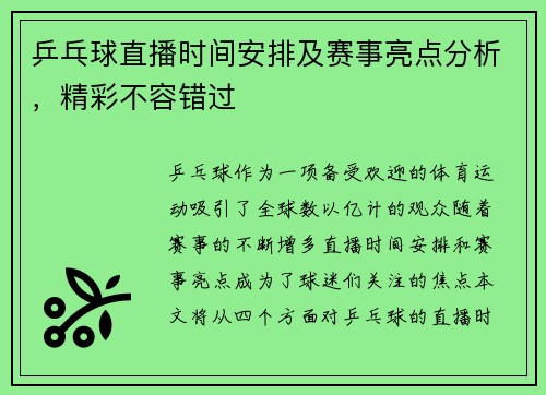 乒乓球直播时间安排及赛事亮点分析，精彩不容错过