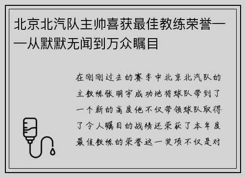 北京北汽队主帅喜获最佳教练荣誉——从默默无闻到万众瞩目