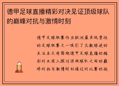 德甲足球直播精彩对决见证顶级球队的巅峰对抗与激情时刻