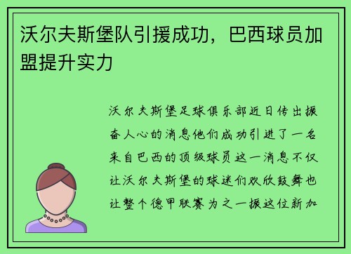 沃尔夫斯堡队引援成功，巴西球员加盟提升实力