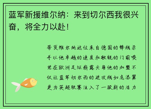 蓝军新援维尔纳：来到切尔西我很兴奋，将全力以赴！