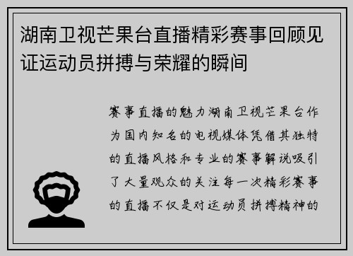 湖南卫视芒果台直播精彩赛事回顾见证运动员拼搏与荣耀的瞬间