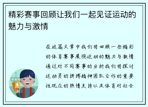 精彩赛事回顾让我们一起见证运动的魅力与激情