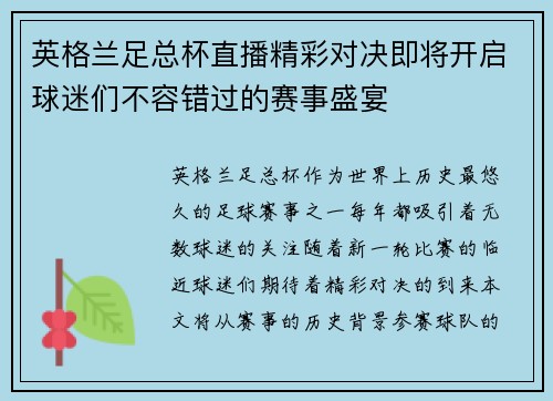 英格兰足总杯直播精彩对决即将开启球迷们不容错过的赛事盛宴