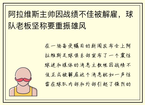 阿拉维斯主帅因战绩不佳被解雇，球队老板坚称要重振雄风